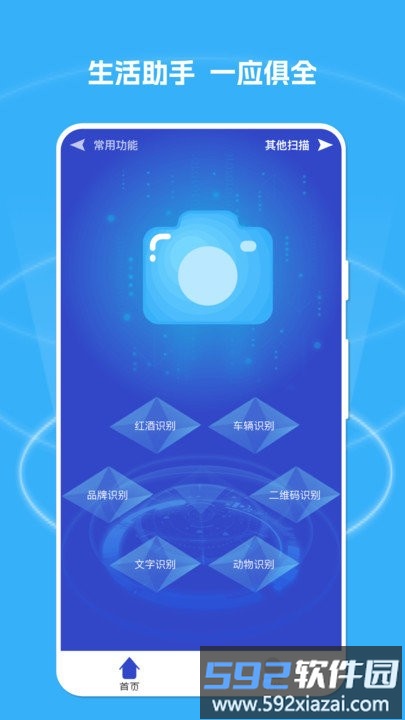 物品扫描家软件截图2