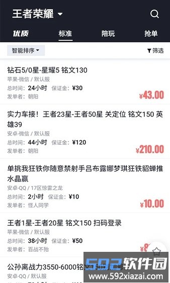 代练妈妈ios版截图2