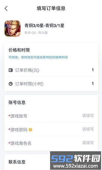 代练妈妈ios版截图3