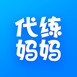 代练妈妈ios版