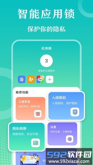 私密应用隐藏大师app截图1