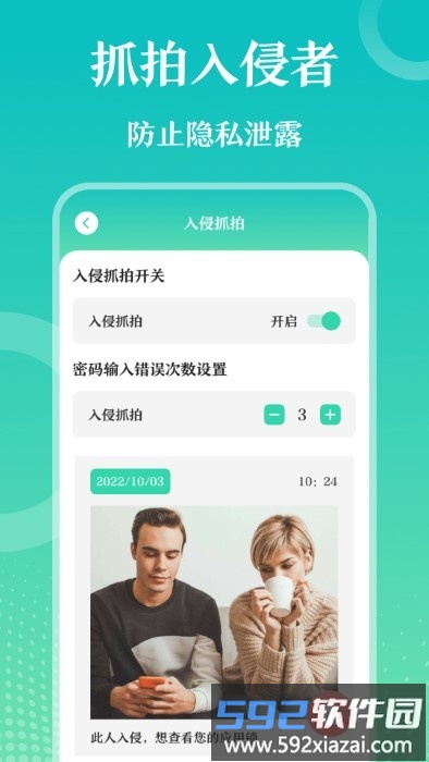 私密应用隐藏大师app截图2