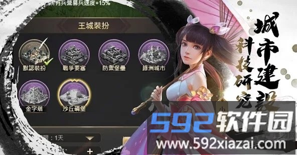 一代枭雄霸业游戏截图1