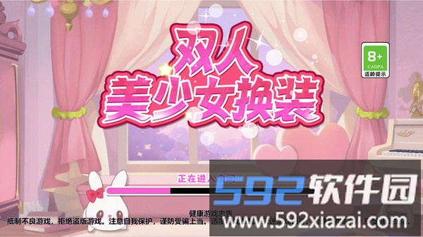 双人美少女换装