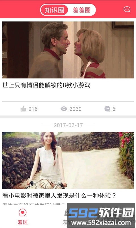 羞羞手机版截图2