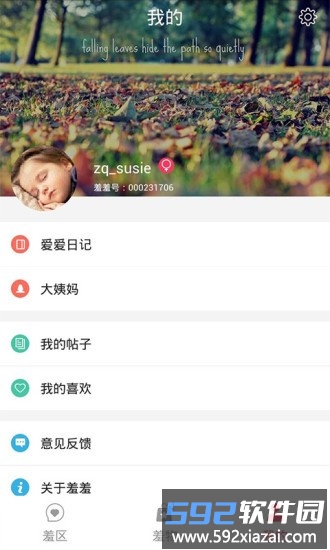 羞羞手机版截图4