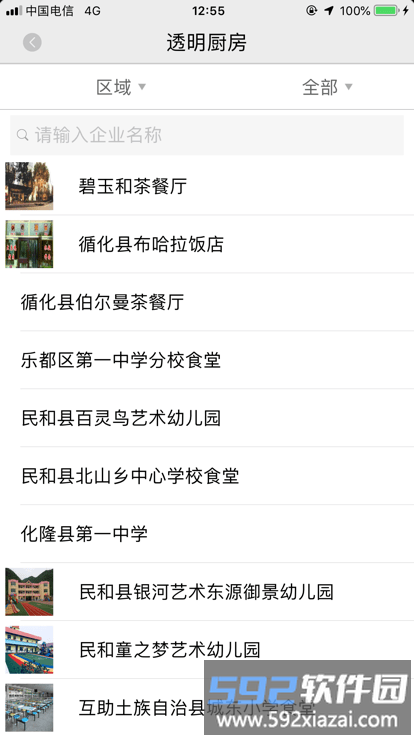 安康河湟客户端截图2
