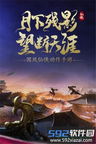 九幽幻剑录果盘版最新版截图4