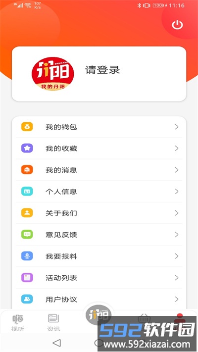 我的丹阳app截图1