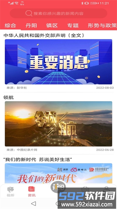 我的丹阳app截图2