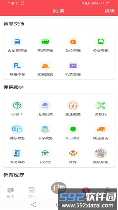 我的丹阳app截图3
