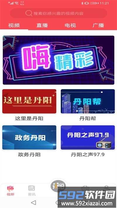 我的丹阳app截图4