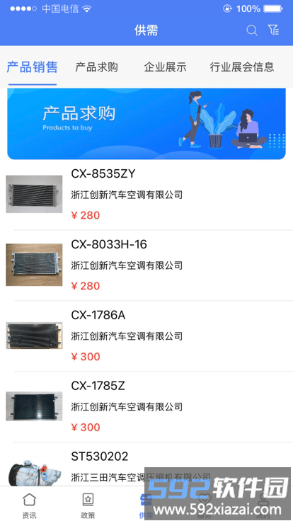 龙泉汽配云app官方版截图1
