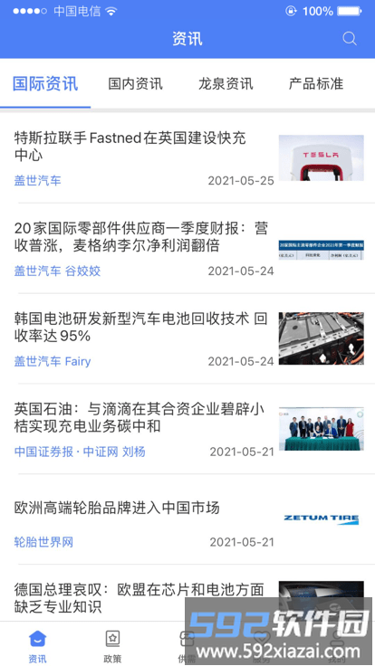 龙泉汽配云app官方版截图2