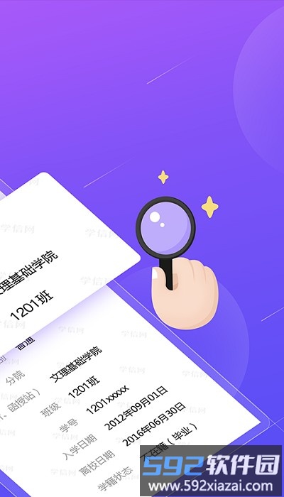 学历学历认证app截图2