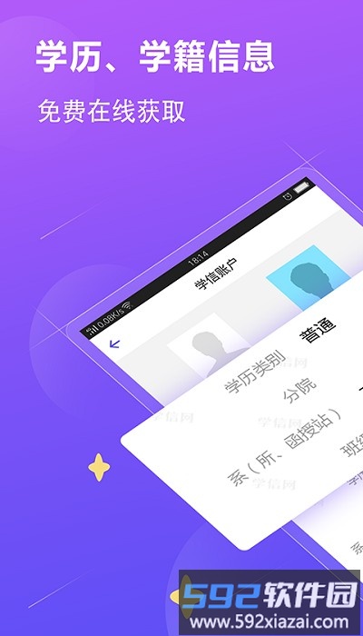 学历学历认证app截图4