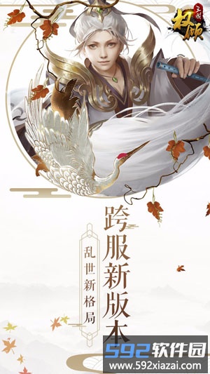 权倾三国应用宝版截图1