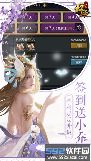 权倾三国应用宝版截图2