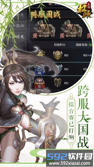 权倾三国应用宝版截图3