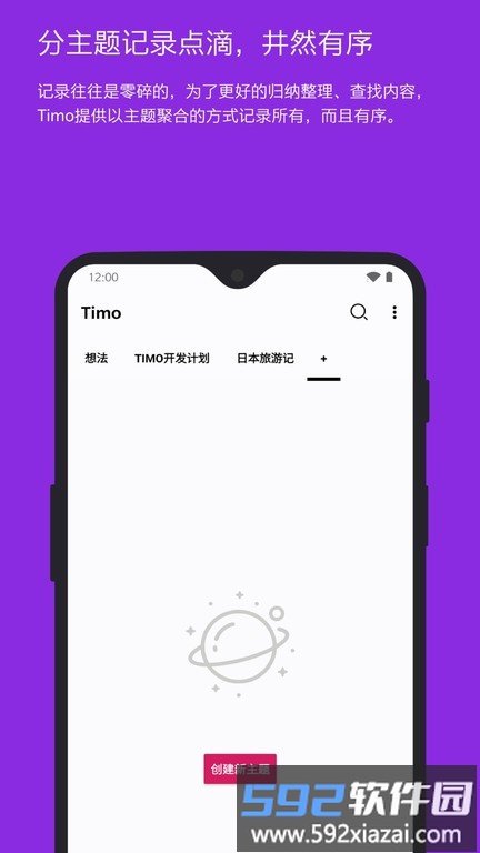 timo笔记app截图1