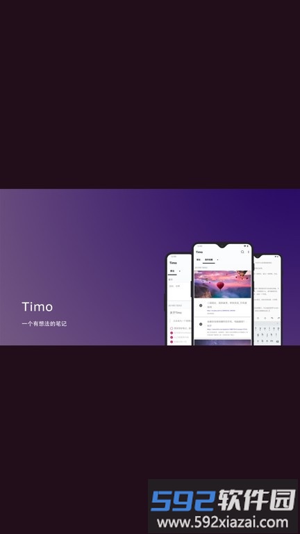 timo笔记app截图2