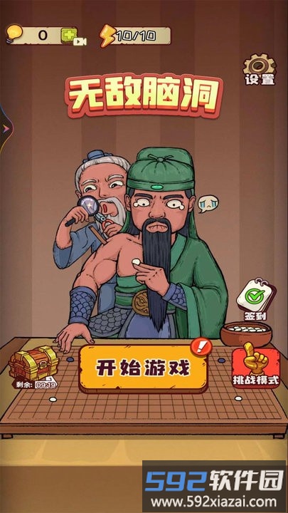 无敌脑洞游戏官方版截图1