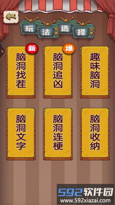 无敌脑洞游戏官方版截图3