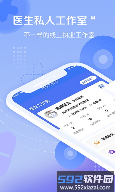 启康医生端app截图1