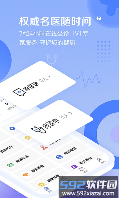 启康医生端app截图2