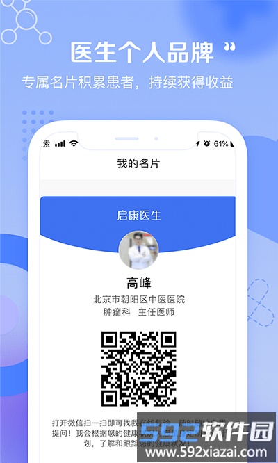 启康医生端app截图3