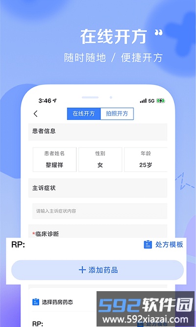 启康医生端app截图4
