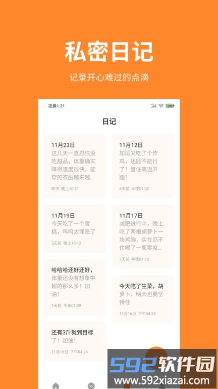 体重日记app截图1