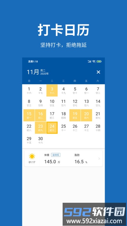 体重日记app截图3