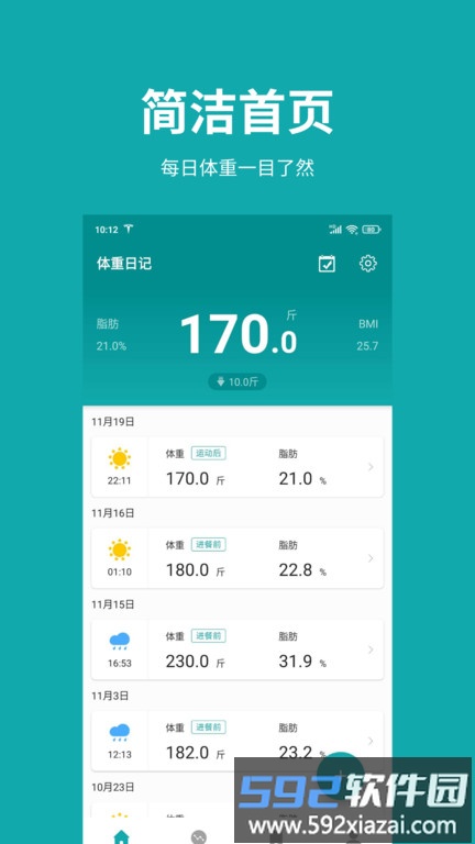 体重日记app截图4
