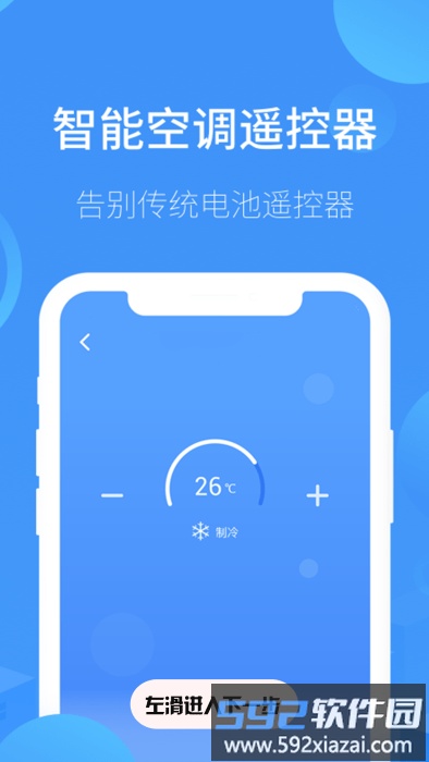 指尖宝遥控器app截图1
