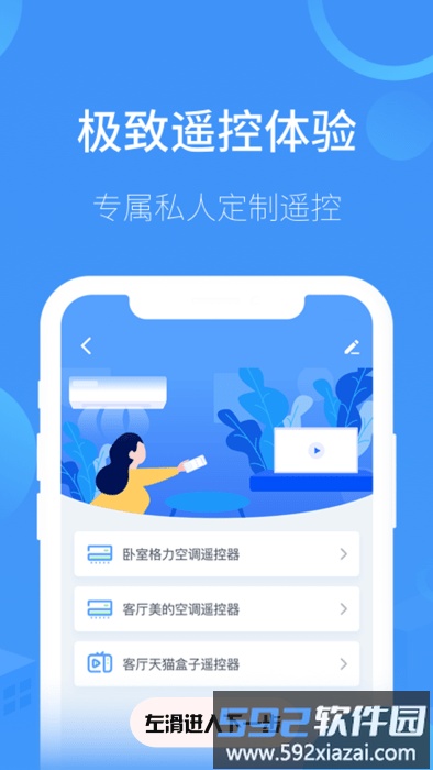 指尖宝遥控器app截图3