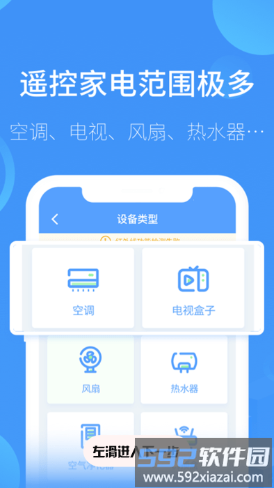 指尖宝遥控器app截图4