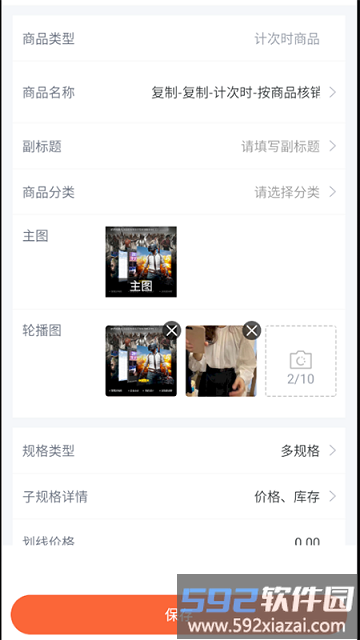 好店管家最新版截图2