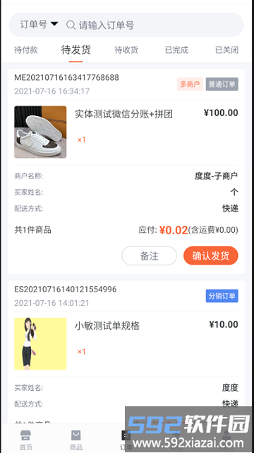 好店管家最新版截图3