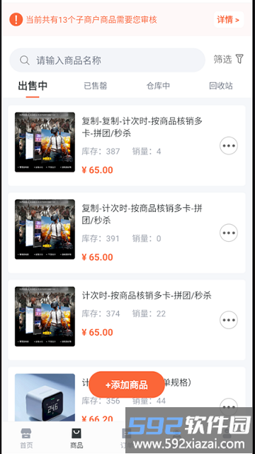 好店管家最新版截图4