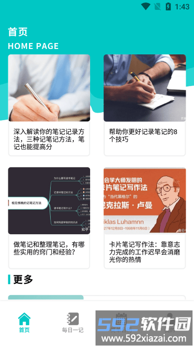 后盾随身写笔记app截图1