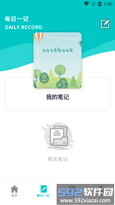 后盾随身写笔记app截图2