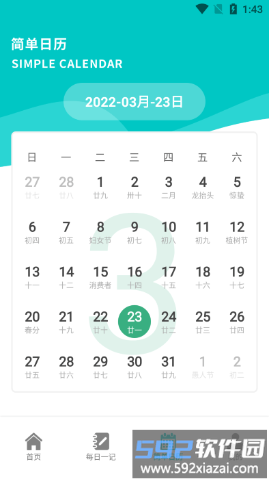 后盾随身写笔记app截图3