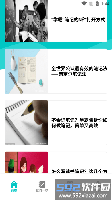 后盾随身写笔记app截图4