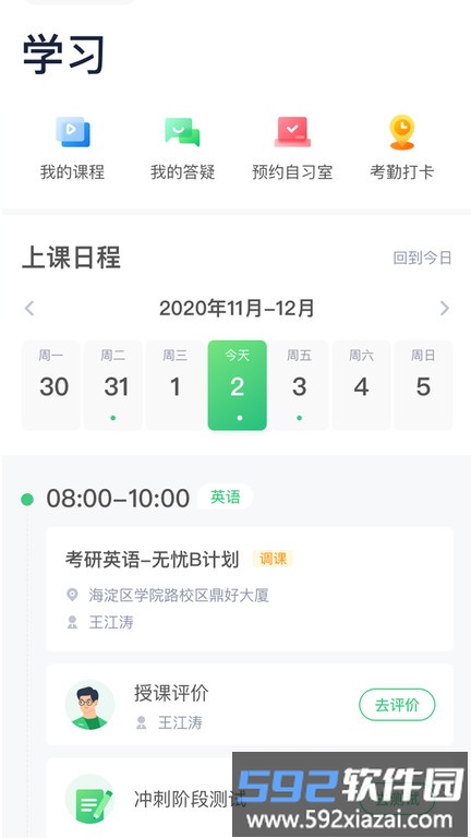 新东方考研四六级app截图1