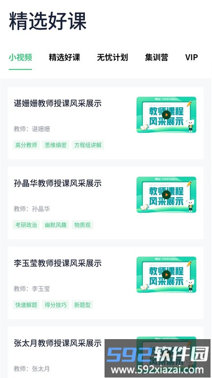 新东方考研四六级app截图3