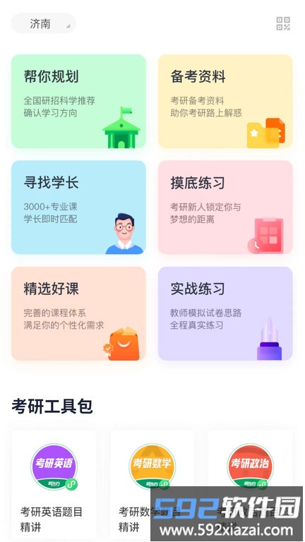 新东方考研四六级app截图4