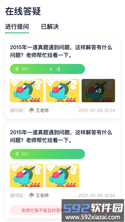 新东方考研四六级app截图5