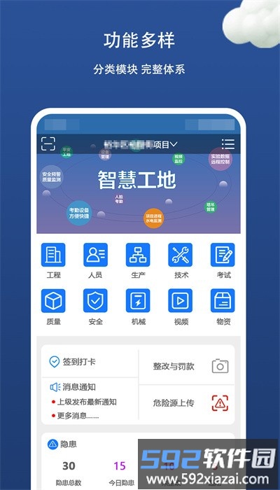 金蟾智慧工地app官方版截图1