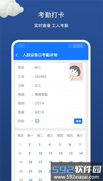金蟾智慧工地app官方版截图2